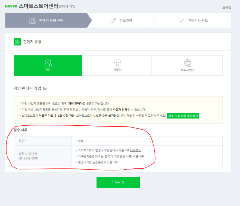  네이버 스마트스토어 직장인 투잡,미성년자 부업 세금은?!