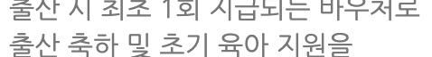 첫만남이용권