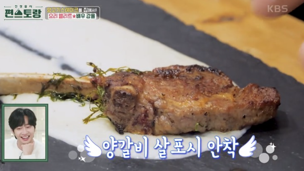 편스토랑-강율-양갈비스테이크-민트젤리-갈릭크림소스