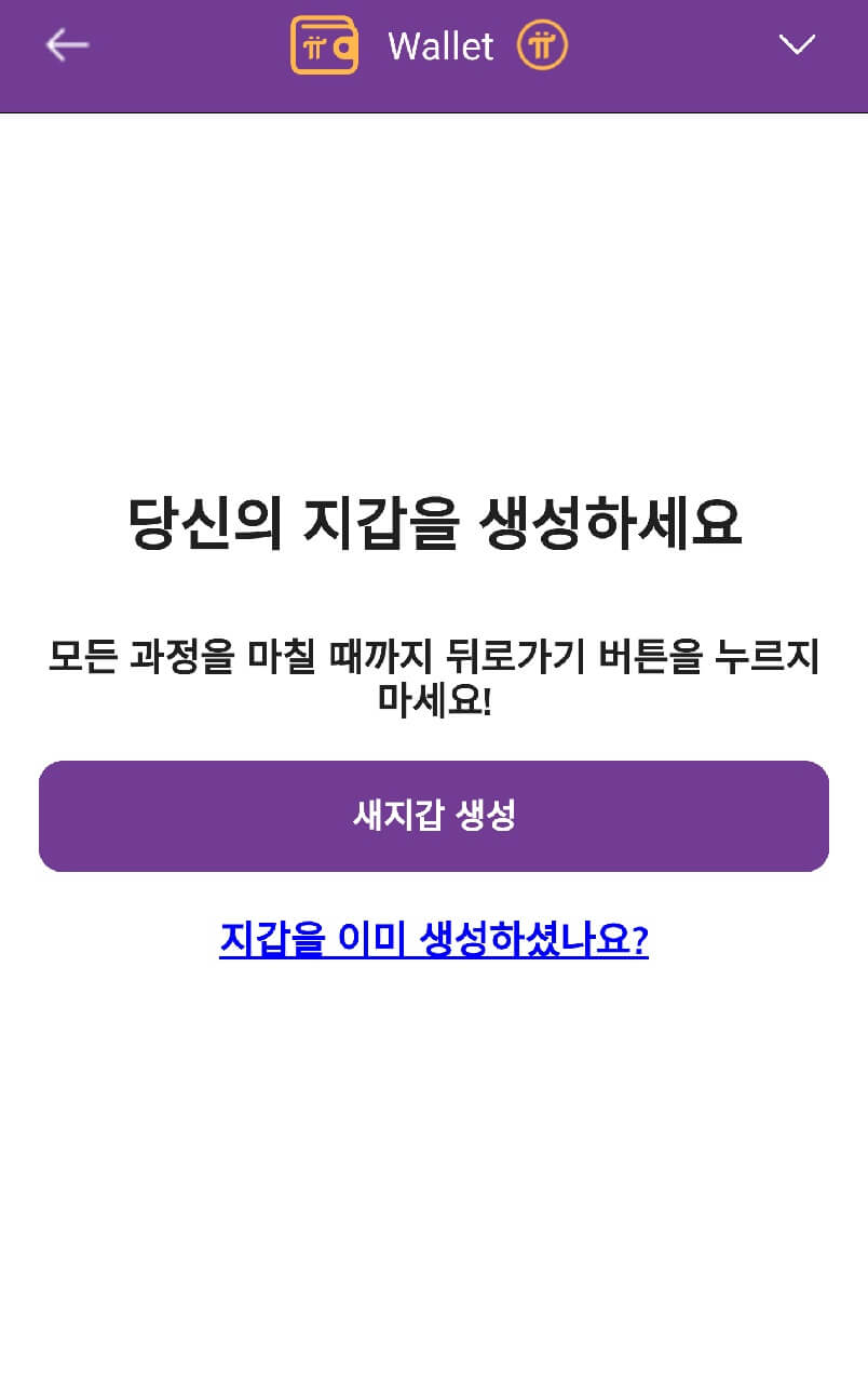 파이코인 가입 채굴방법