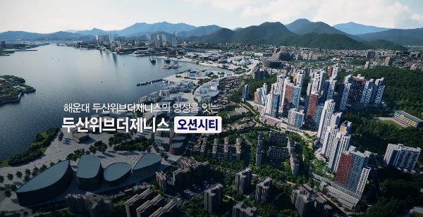 두산 제니스오션시티 - 오션뷰 초품아아파트 분양정보를 가지고 있습니다.