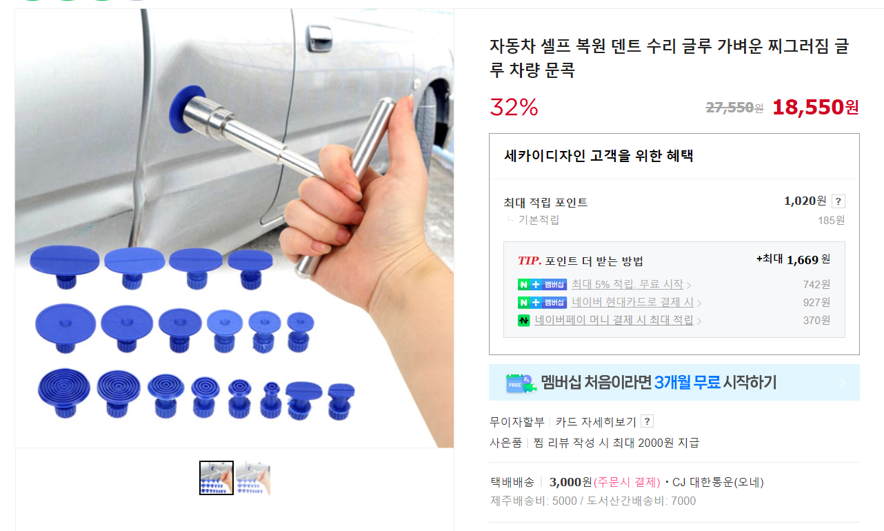 문콕수리 사진
