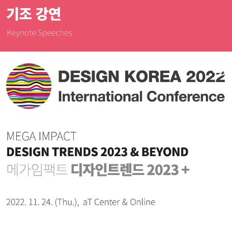 디자인코리아 2023 일정 예매