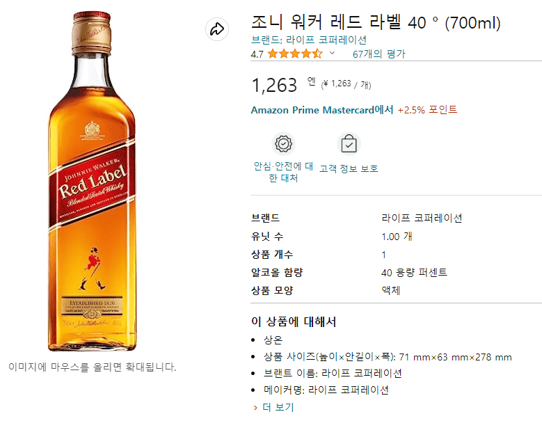 조니워커 레드