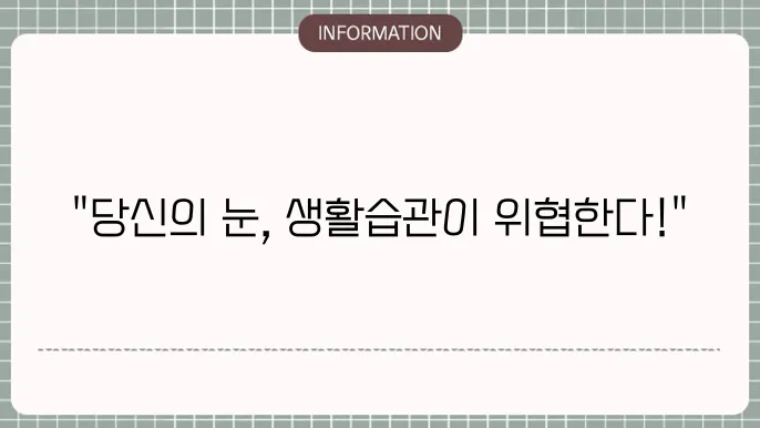 백내장 발병 원인: 
