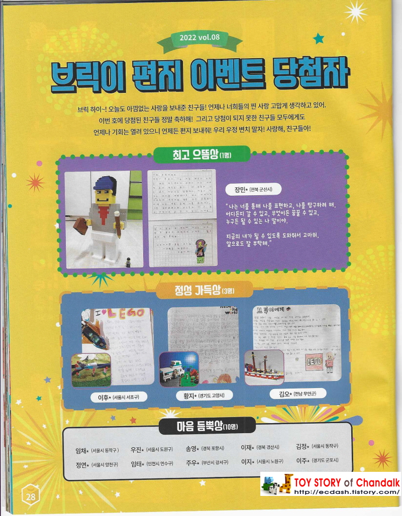 [레고] LEGO LIFE MAGAZINE 2022 VOL. 09/ 레고 라이프 매거진 9번째