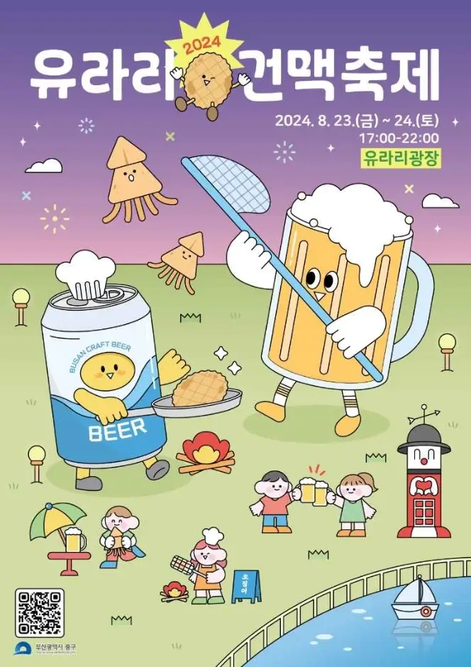 부산-유라리-건맥축제