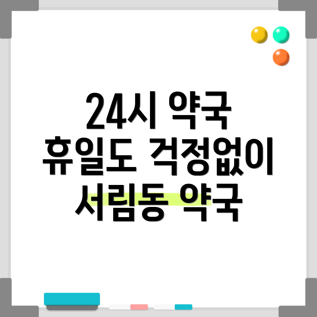 서림동 휴일 약국