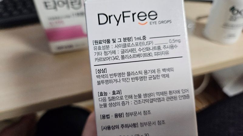 안구건조증5