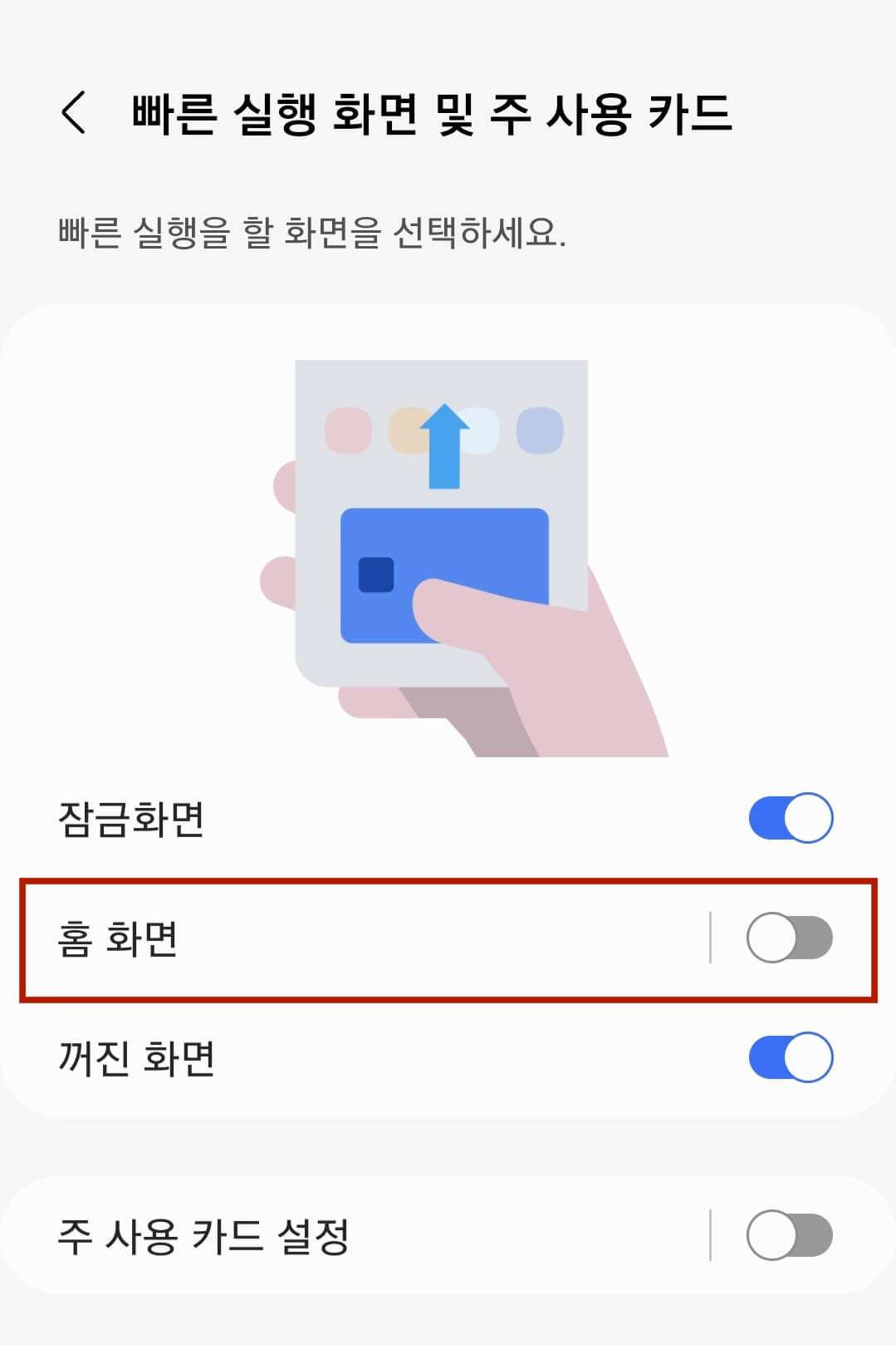 삼성페이-빠른-실행-화면