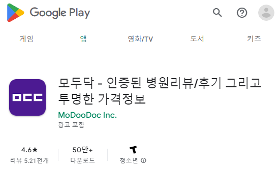 모두닥 앱 다운로드