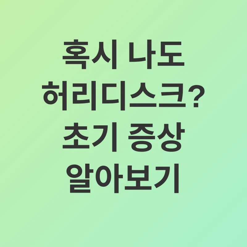 허리 건강_1