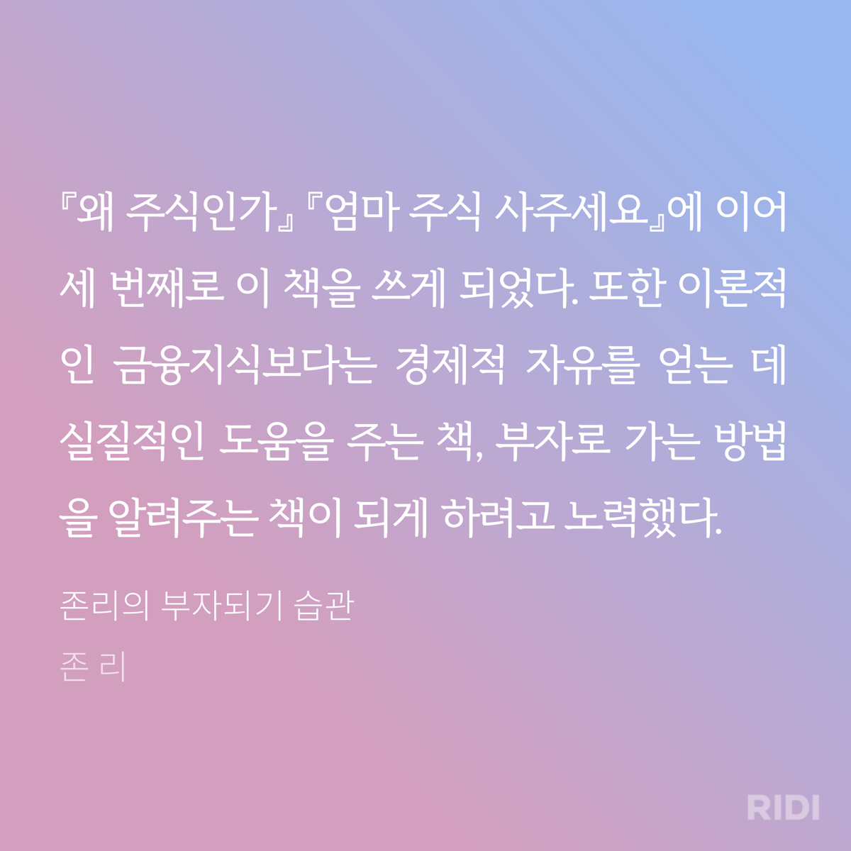 2023_#16. 존리의 부자되기 16