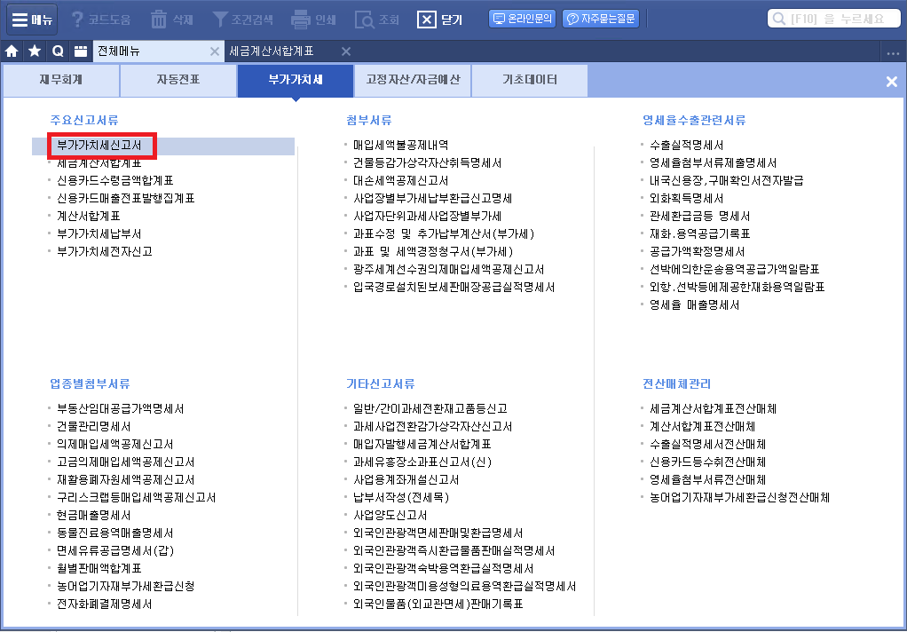 더존-부가가치세신고서