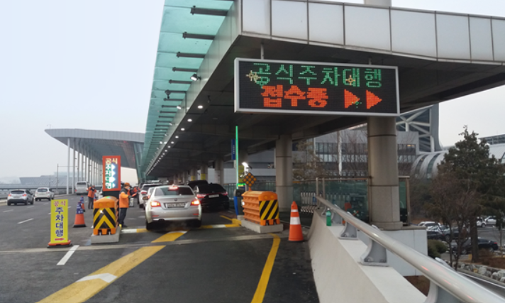 김포공항 주차대행