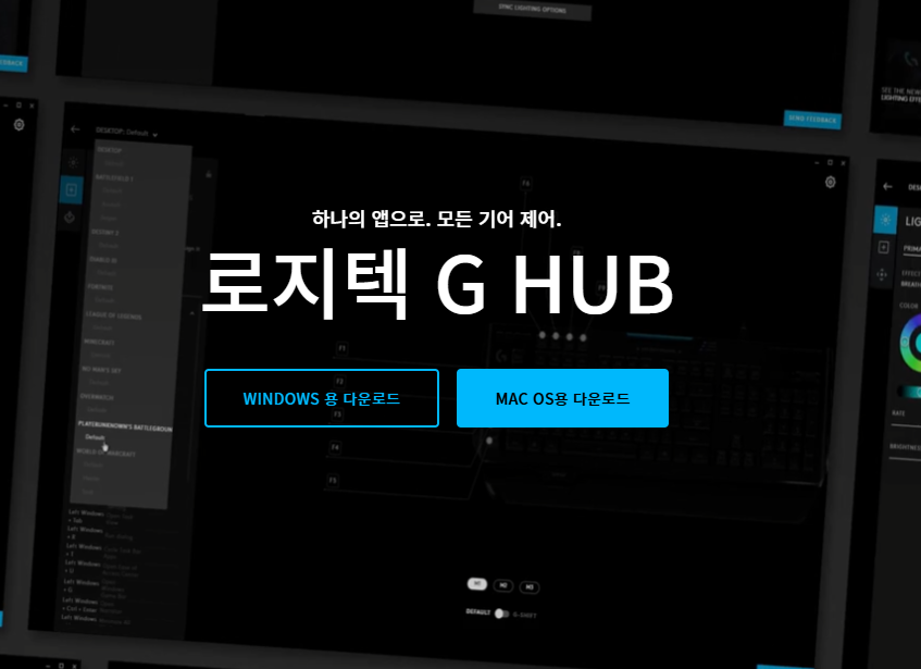  로지텍 G HUB 마우스 드라이버 G102,G304 다운로드 하는법
