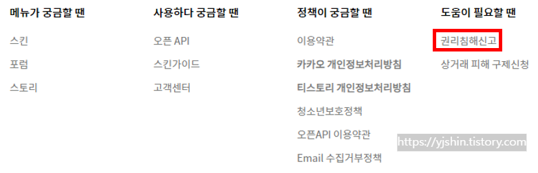  티스토리 글 무단 복제 및 배포에 대한 저작권 신고 방법