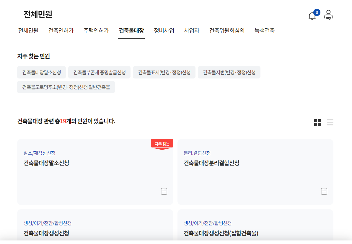 부동산 계약 시 필수 확인사항인 건축물대장 무료 열람하는 방법 - 온라인으로 건축물대장 무료 열람하는 방법 단계별 안내 부동산 계약 시 필수 확인사항인 건축물대장 무료 열람하는 방법 - 온라인으로 건축물대장 무료 열람하는 방법 단계별 안내