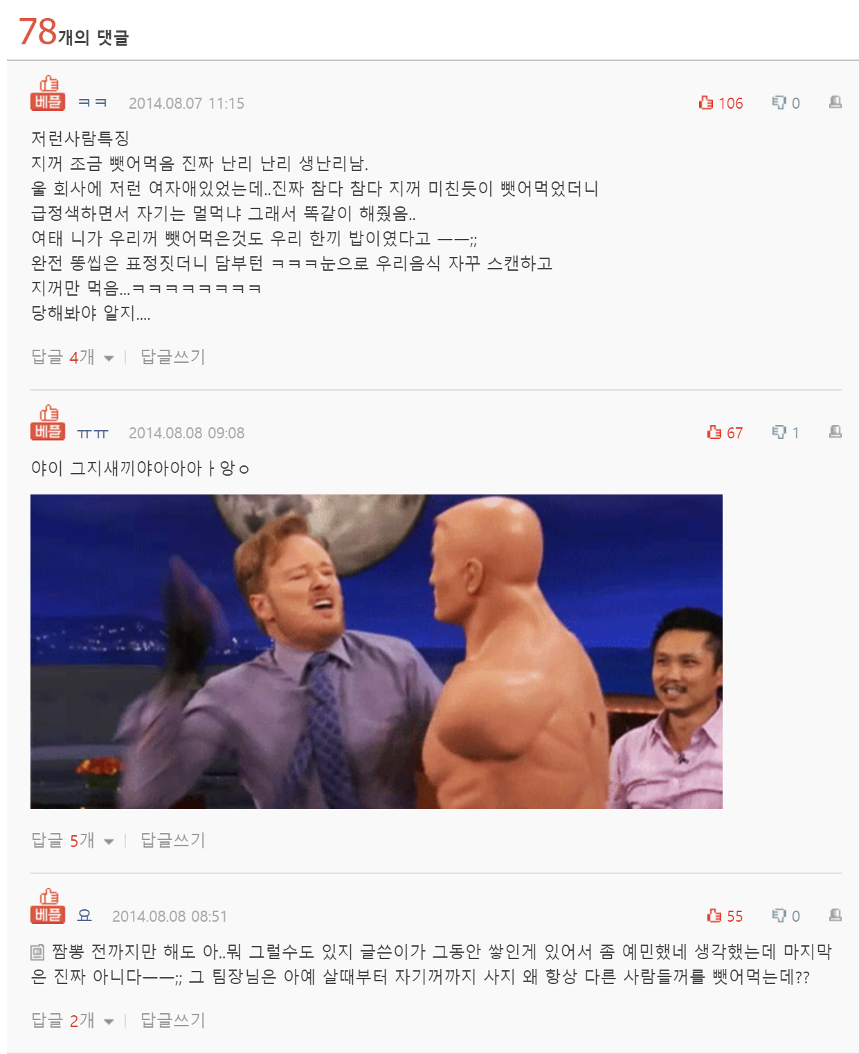  식탐 겁나 쩌는 팀장 썰..