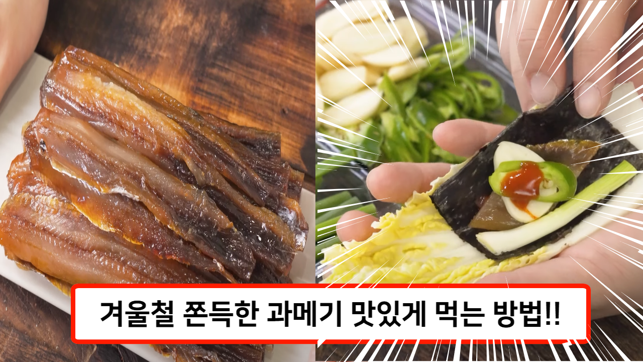쫀득한 과메기 제철 효능 야채 완벽 가이드 쫀득한 과메기 제철 효능 야채 완벽 가이드