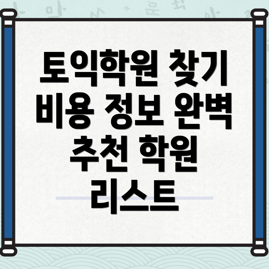 경산시 내동 토익학원