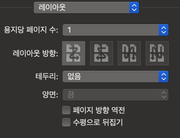 맥 프린터 양면 설정