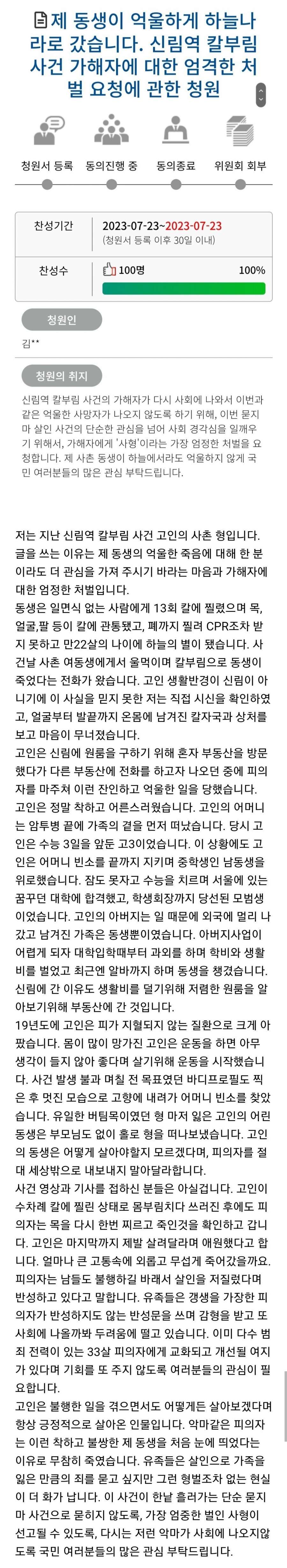  신림역 칼부림사건 피해자 사촌형이 남긴 글... 너무 슬퍼요 ㅠㅠ