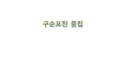  얼굴 구순포진(Herpes labialis) 해결법