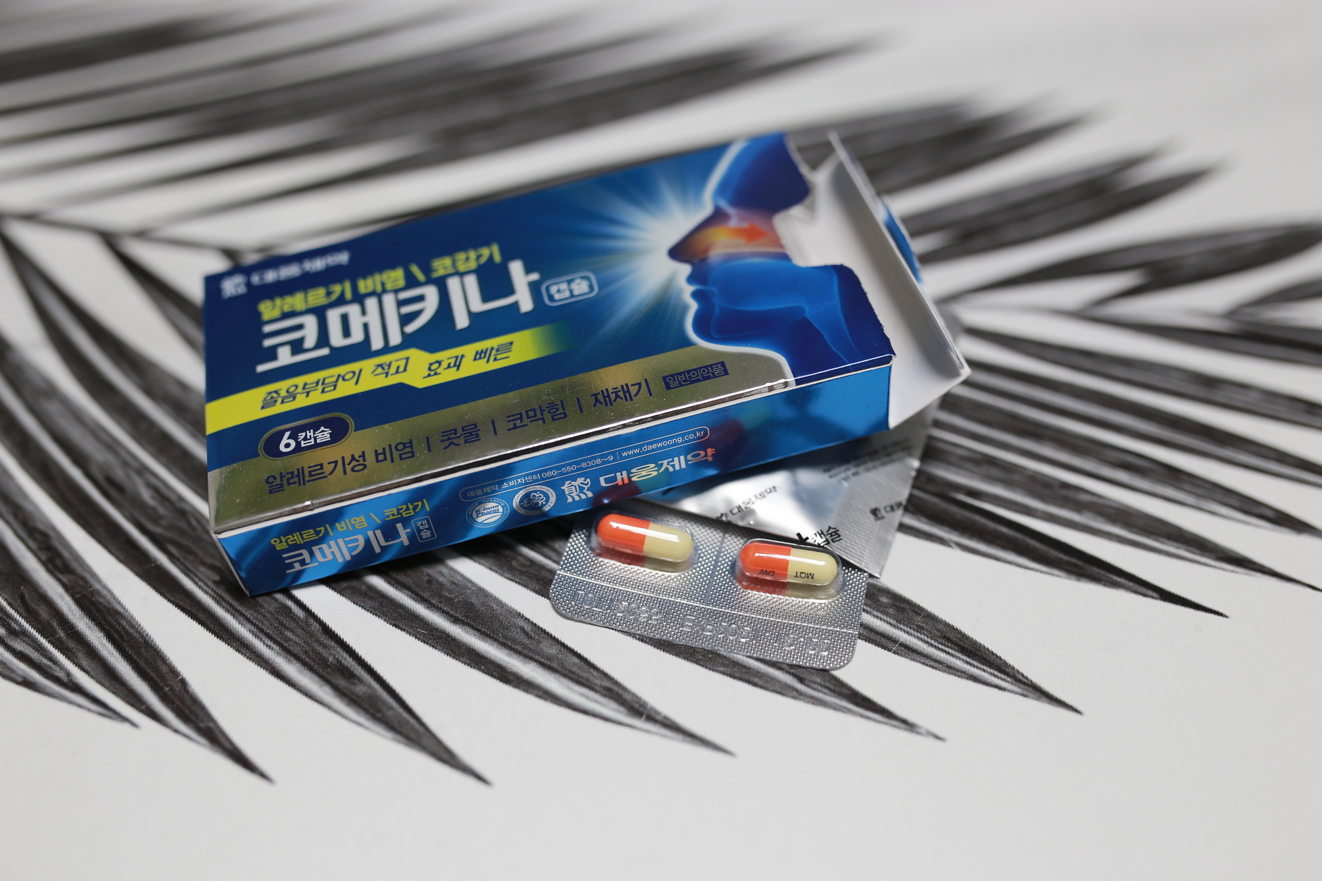 안졸린 코감기 알레르기 비염약 추천 코메키나 캡슐 2