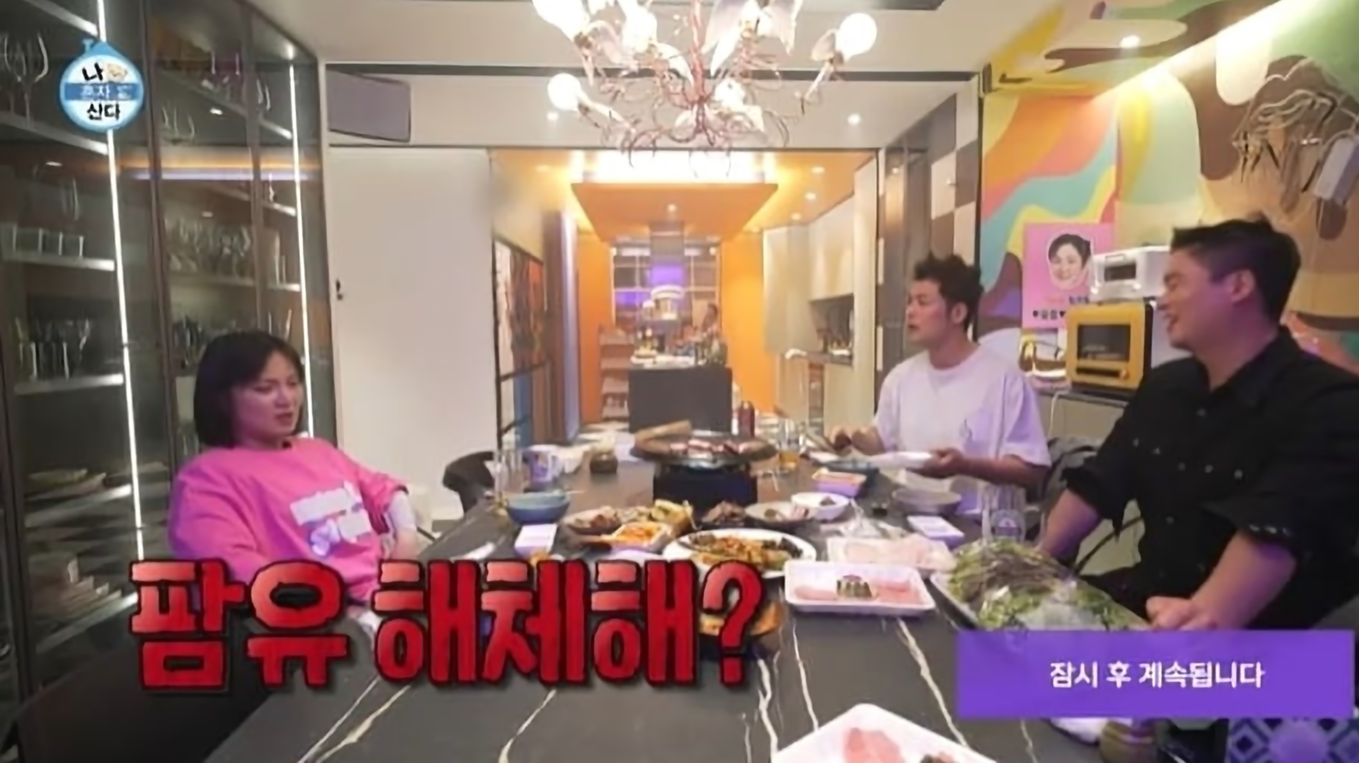 나혼자산다