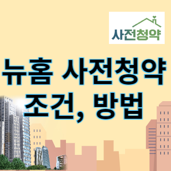 뉴홈 이미지