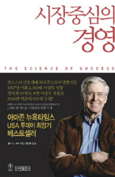 책 시장중심의 경영 사진