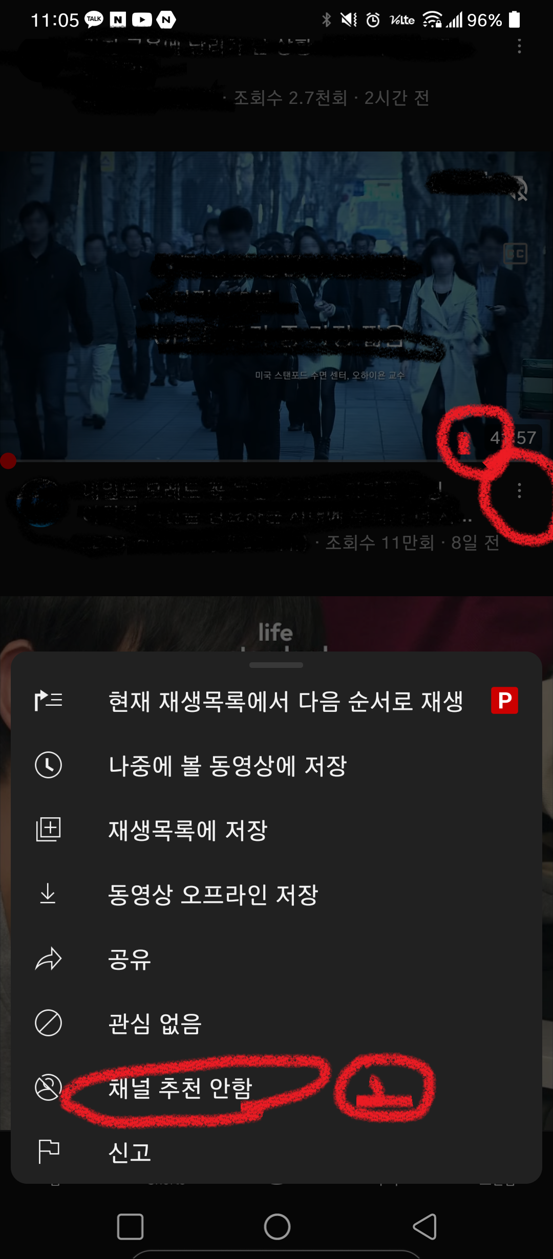  유튜브 채널 차단 하기 모바일 광고 팝업 해제