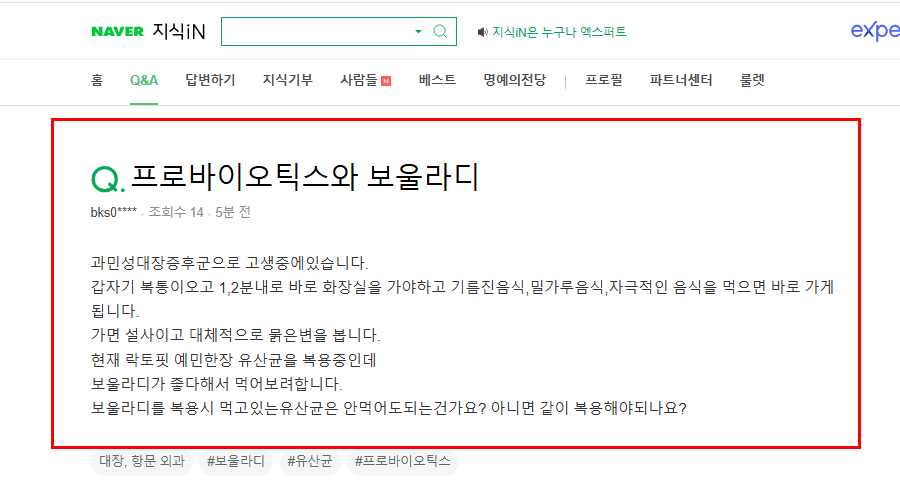 프로바이오틱스와 보울라디 섭취 질문