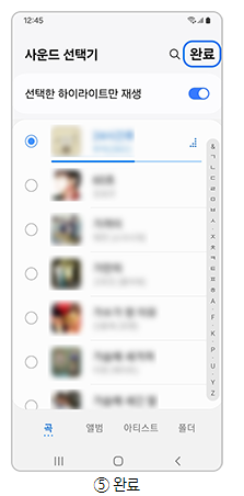 갤럭시 휴대폰 스마트폰 핸드폰 벨소리 변경 방법-13 갤럭시 휴대폰 스마트폰 핸드폰 벨소리 변경 방법-13