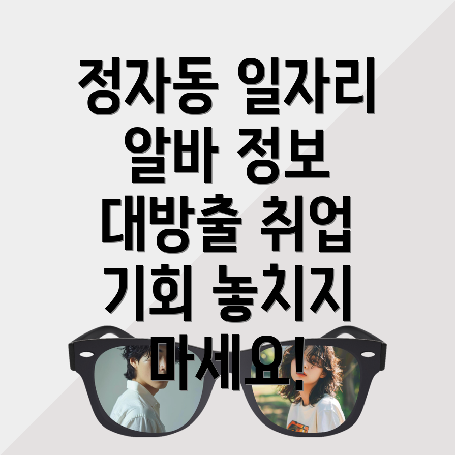성남 정자동 일자리센터