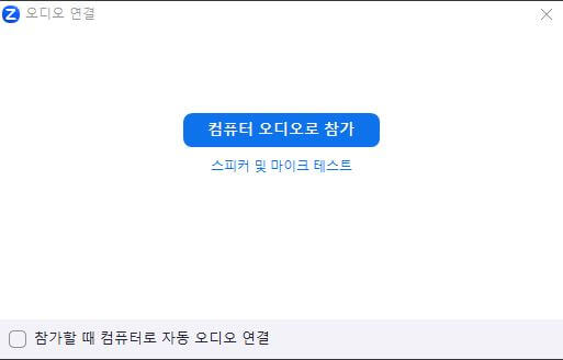 줌PC버전 무료다운로드