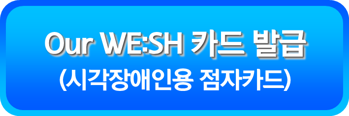 시각장애인용 점자카드 발급