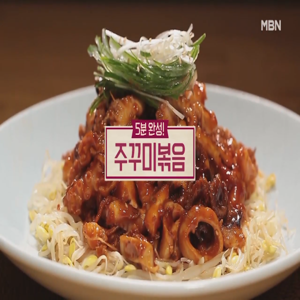  주꾸미볶음 : 알토란 주꾸미볶음 레시피