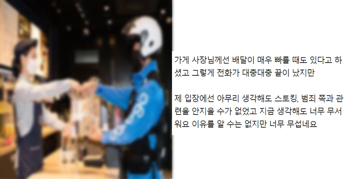  "배민으로 커피 주문했는데, 5분 만에 와서 너무 무서워요"