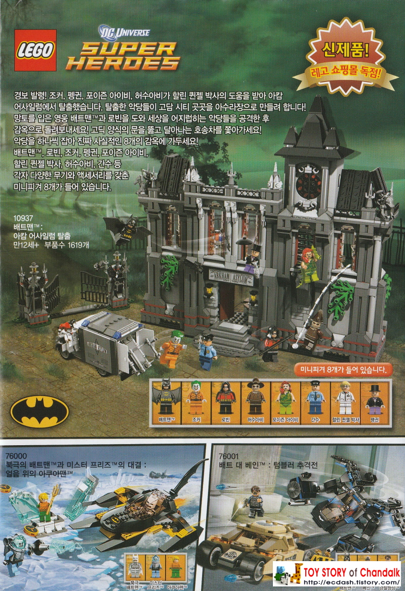 [레고] 2013년 레고 카탈로그 LEGO Catalogue (상반기 신제품안내)