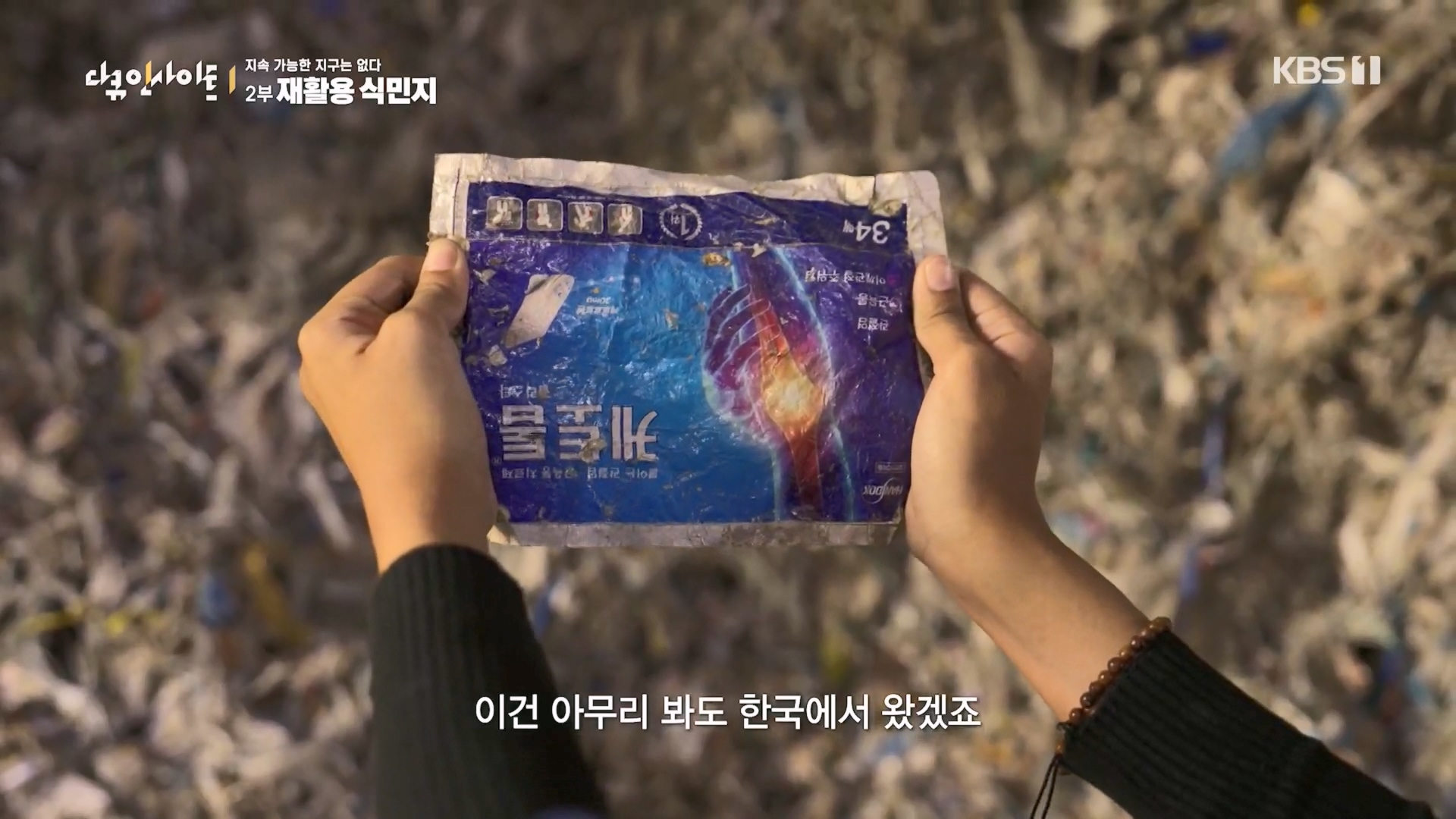 다큐 인사이트.E181.240118p.H264-F1RST.mp4_20240119_203252.218.jpg