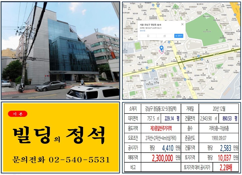  [강남구 토지거래허가구역 200억 사옥용 빌딩 실거래가 조회] 청담동 32-5 (청담역) 230억 원, 평당 1억 37만 원 매매되었습니다. 래