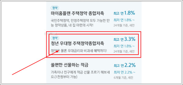 청년-우대형-주택청약종합저축-선택