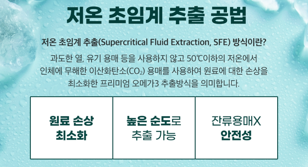 저온 초임계 추출 공법