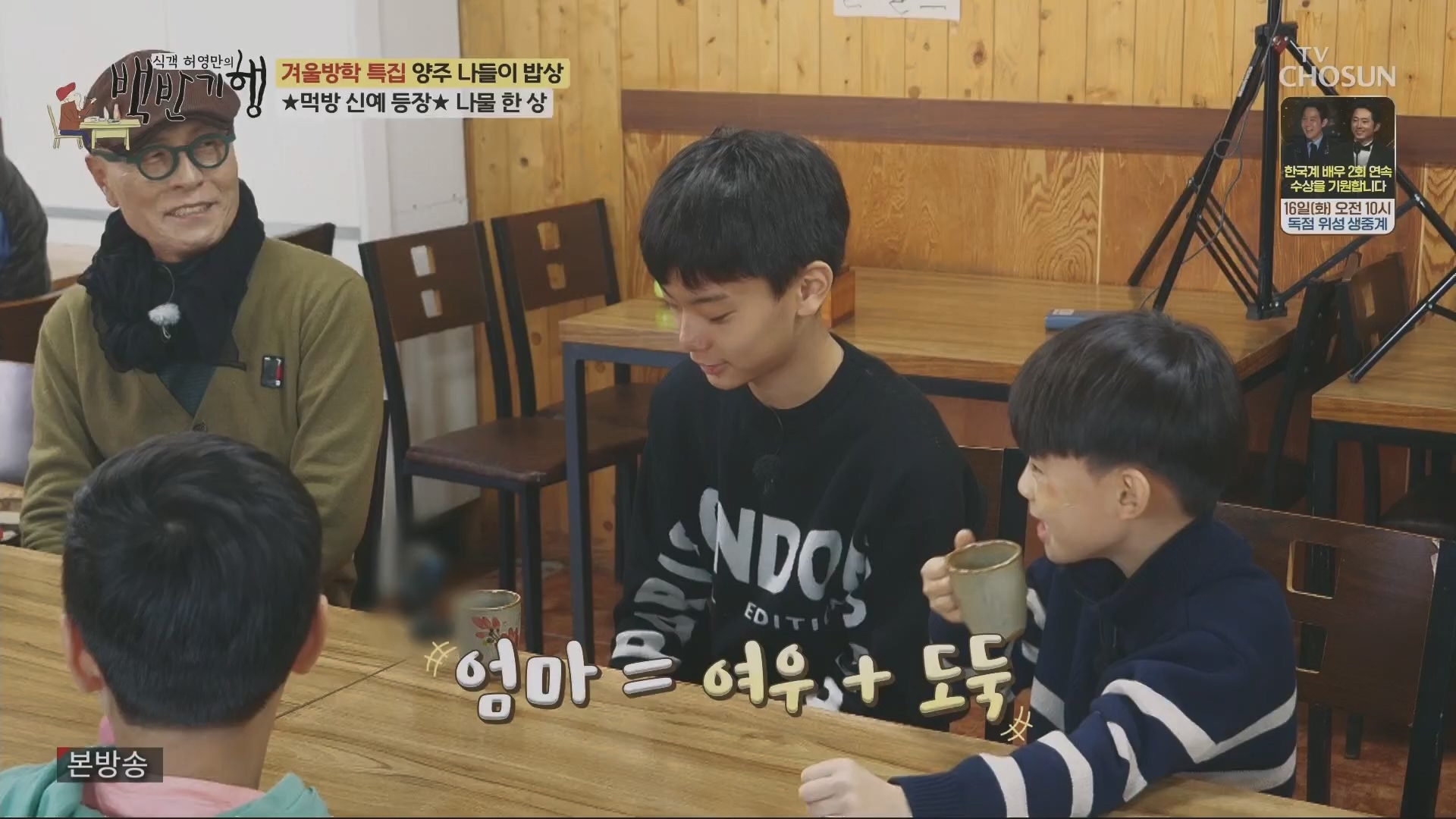 식객 허영만의 백반기행.E230.240112p.H264-F1RST.mp4_20240113_202426.792.jpg