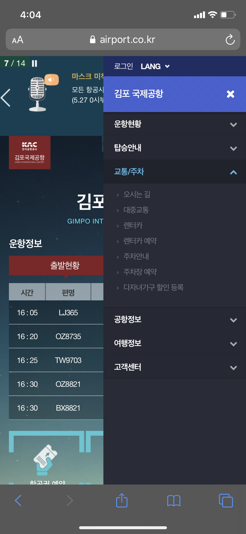  다자녀 가구 김포공항 주차비 50% 할인 혜택, 주차 예약 방법