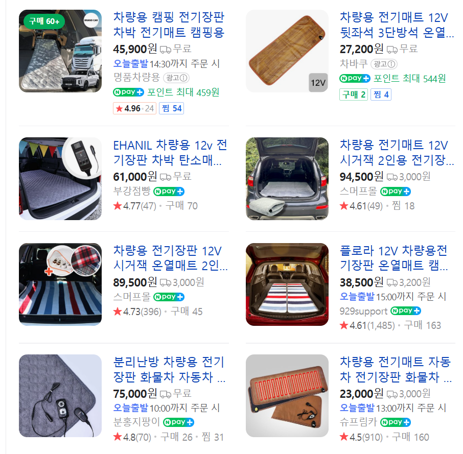 차량용 전기매트들, 출처 네이버
