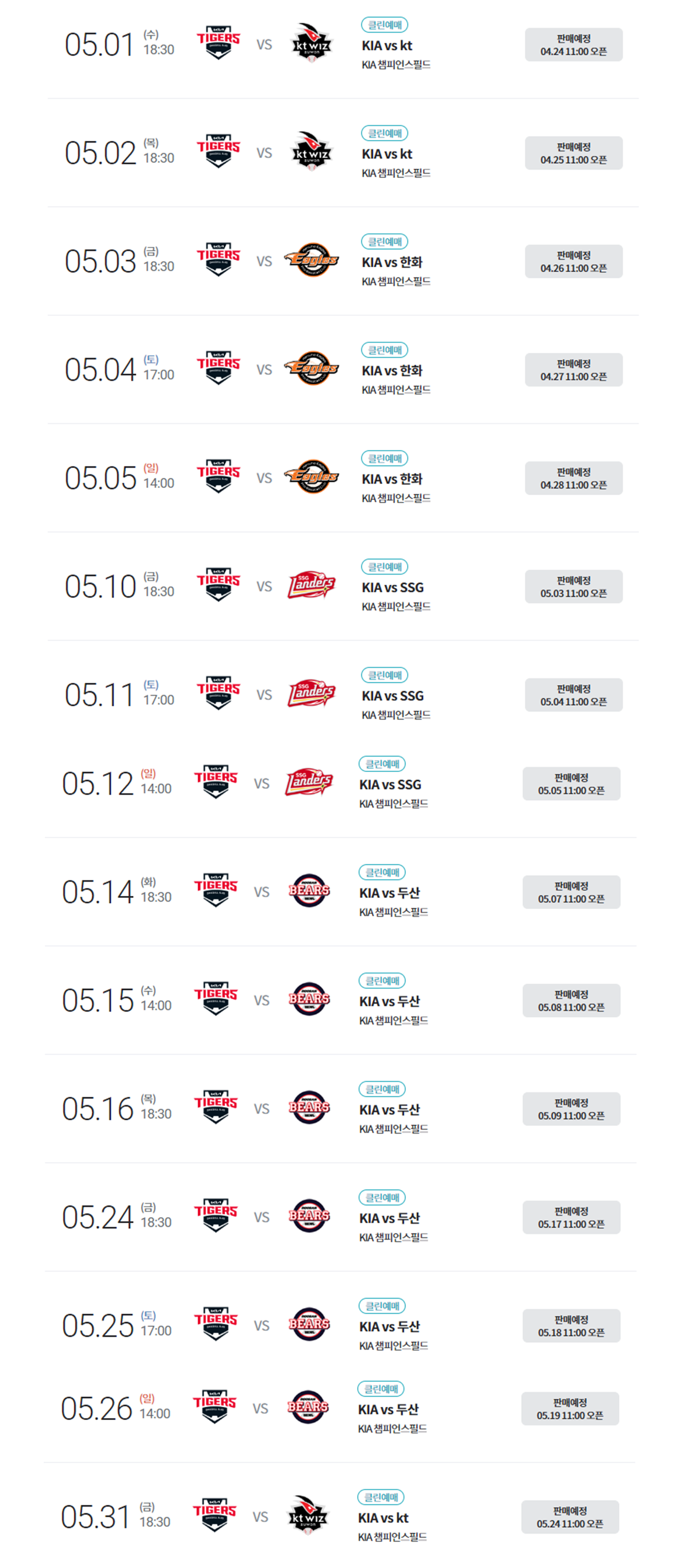 기아타이거즈 5월 경기일정