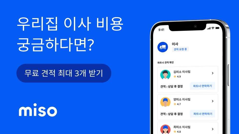  이삿짐 센터 비용 얼마인지 궁금하시죠?